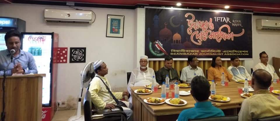 বিয়ানীবাজার জার্নালিস্ট এসোসিয়েশন’র ইফতার ও দোয়া মাহফিল সম্পন্ন