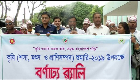 গাইবান্ধায় কৃষি শুমারি উপলক্ষে বর্ণ্যাঢ্য র‌্যালী ও আলোচনা সভা
