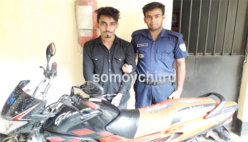 বিয়ানীবাজারে মোটরসাইকেলসহ চোর গ্রেফতার