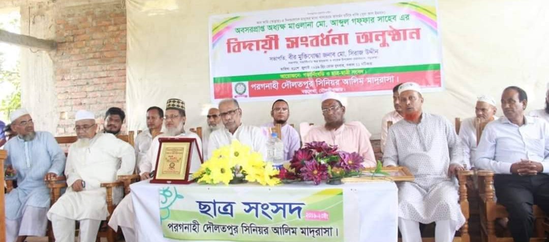 বড়লেখার পরগনাহী দৌলতপুর আলিম মাদ্রাসার অধ্যক্ষের  বিদায় সংবর্ধনা