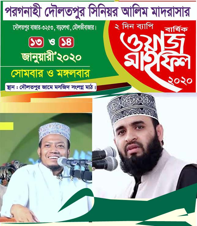 বড়লেখায় আযহারীকে ঘিরে দুই লক্ষ মানুষের ঢল নামার সম্ভাবনা