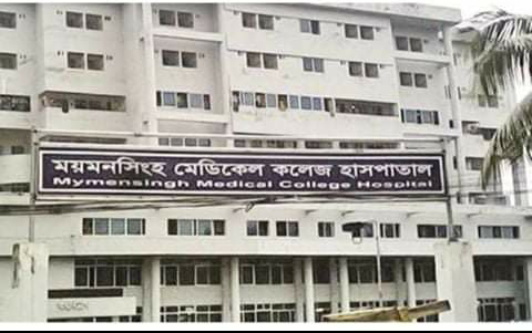 ময়মনসিংহ মেডিকেল হাসপাতালে কিডনি ডায়ালাইসিস বন্ধ ঘোষণা
