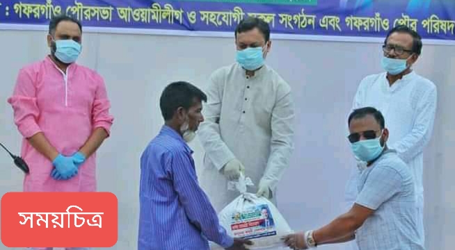 গফরগাঁও উপজেলা আওয়ামীলীগের ত্রান সামগ্রী বিতরণ—– সময়চিত্র