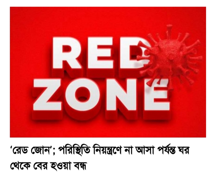 রেড জোন বিয়ানীবাজার : আসছে লিখিত নির্দেশনা