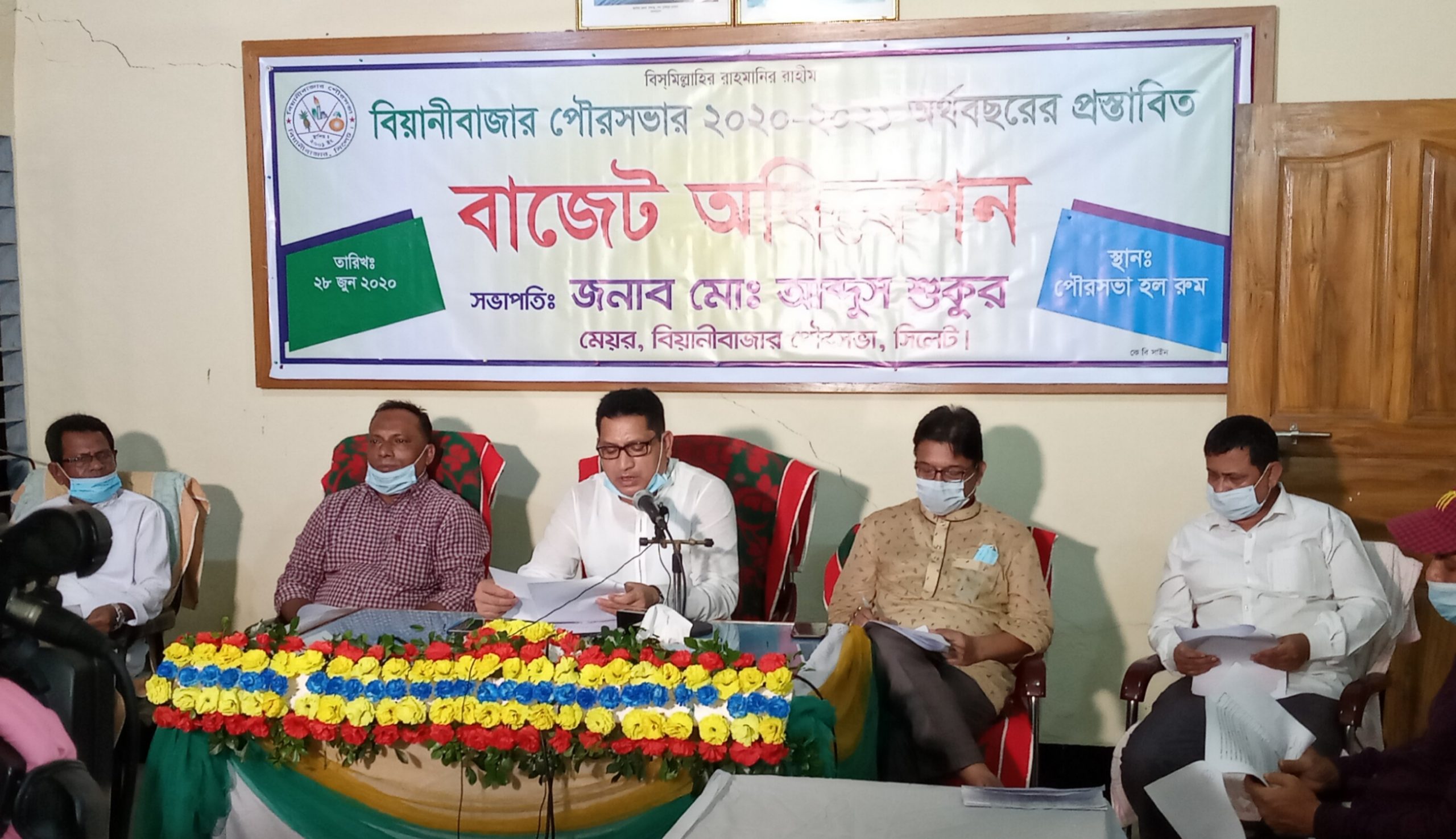 বিয়ানীবাজার পৌরসভার বাজেট ঘোষণা
