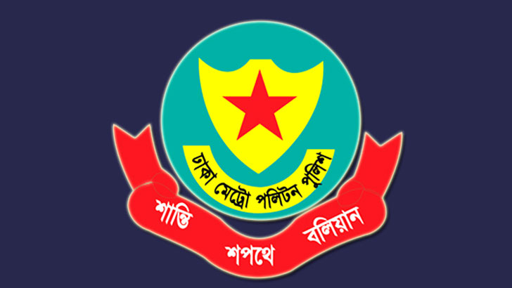 ডিএমপিতে ৭ কর্মকর্তার বদলি