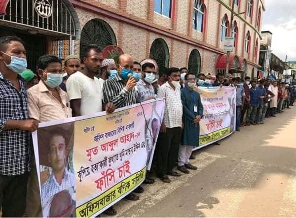 বড়লেখায় ব্যবসায়ী হত্যাকারীর ফাঁসির দাবিতে মানববন্ধন