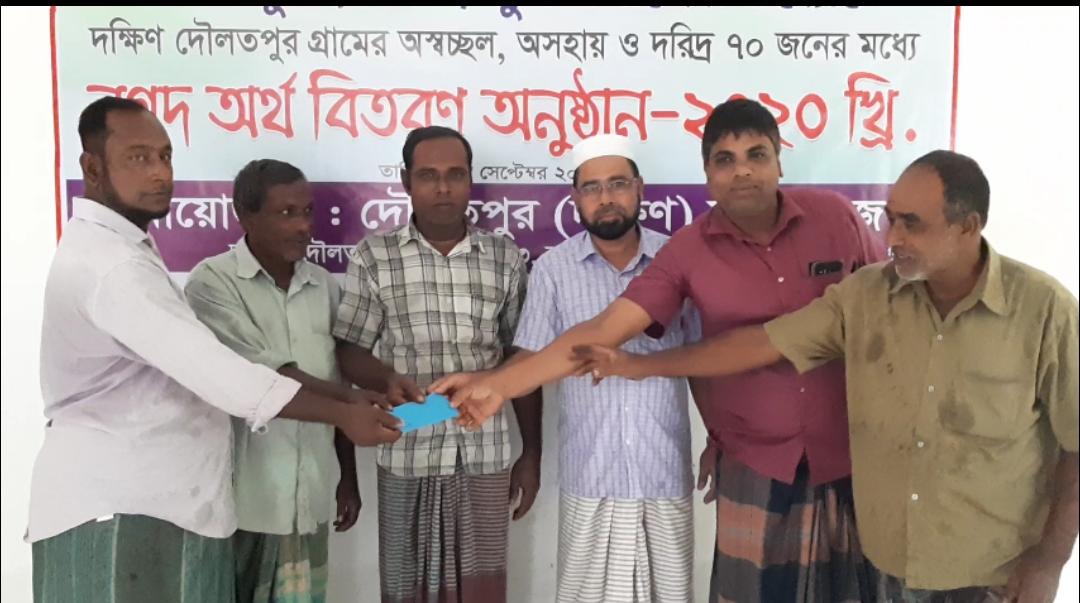 দক্ষিন দৌলতপুর যুব সমাজের উদ্যোগে  ৭০টি পরিবার কে আর্থিক সহযোগীতা প্রদান
