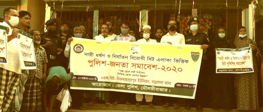 বড়লেখায় নারীর প্রতি সহিংসতার বিরুদ্ধে পুলিশের সমাবেশ