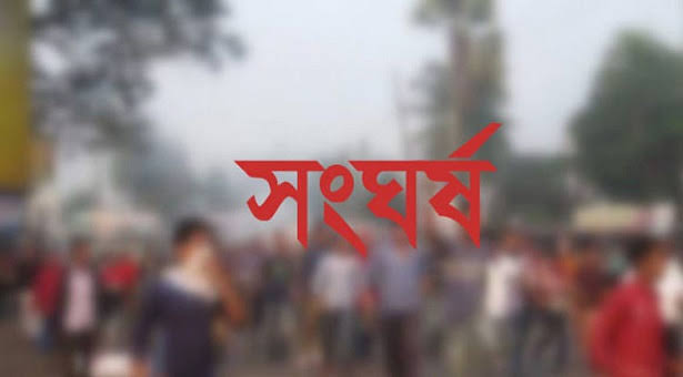 বিয়ানীবাজারে পরিবহণ শ্রমিকদের মধ্যে সংঘর্ষ, আহত ১৫