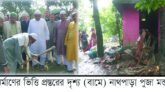 মসজিদ নির্মাণকে কেন্দ্র করে হিন্দু- মুসলিম সংঘর্ষ : নিহত-১ : দোকান-বাড়ী-ঘর ভাংচুর