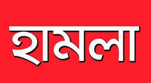 বড়লেখায় কমিউনিটি ক্লিনিকের নার্সিং বিভাগের পরিচালক আব্দুল হাকিমের উপর হামলা