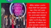 যুক্তরাজ্যের লন্ডনে এশিয়ান কারী এওয়্যার্ড পাওয়ায় মহিবুর রহমান মুহিব কে অলি উদ্দিন শামিমের শুভেচ্ছা