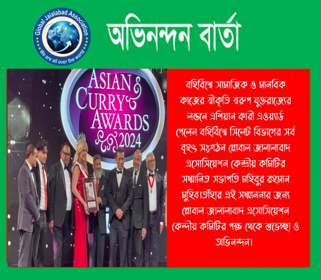 যুক্তরাজ্যের লন্ডনে এশিয়ান কারী এওয়্যার্ড পাওয়ায় মহিবুর রহমান মুহিব কে অলি উদ্দিন শামিমের শুভেচ্ছা