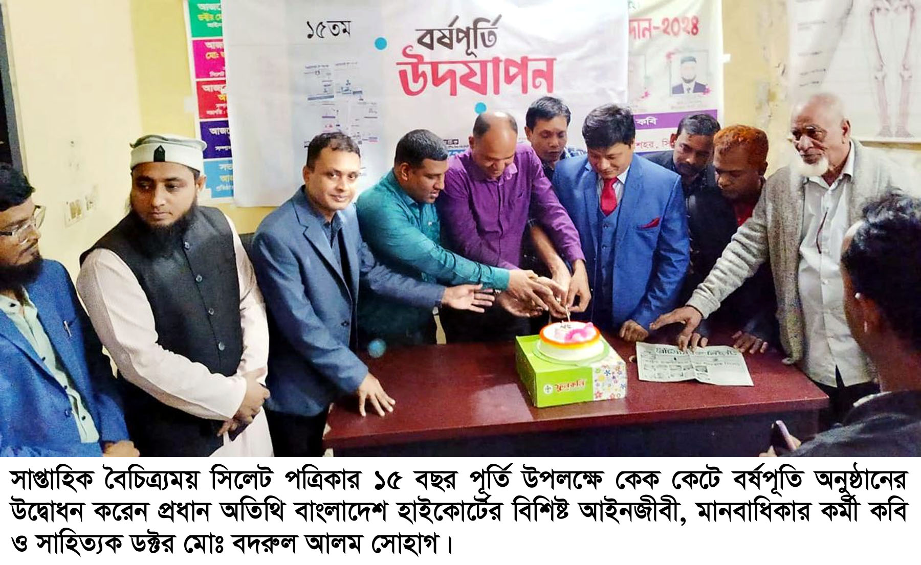 সাপ্তাহিক বৈচিত্র্যময় সিলেট’র ১৫ বছর পূর্তি উদযাপিত