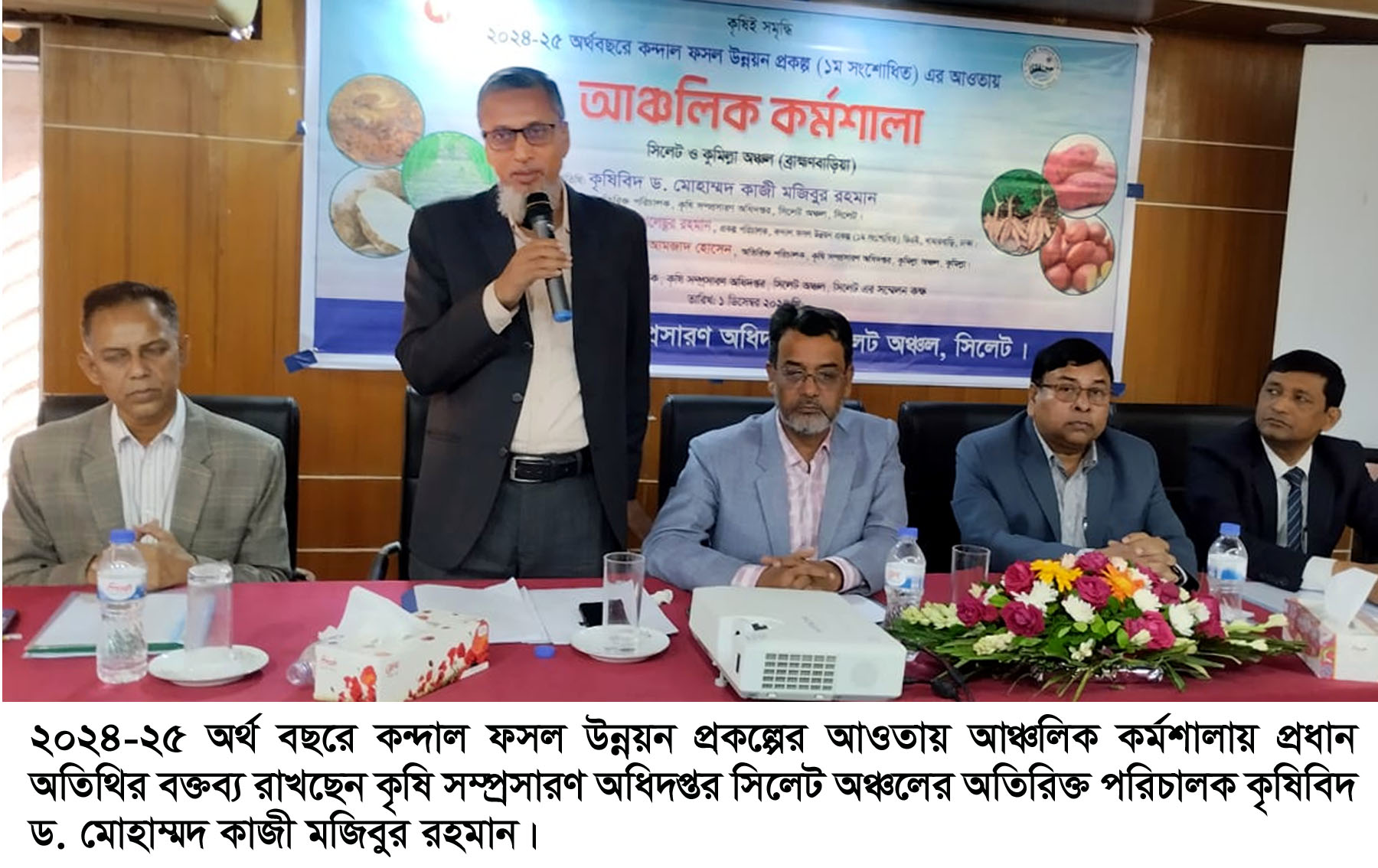 কন্দাল ফসলের উৎপাদন বৃদ্ধির জন্য দেশব্যপী আরো বিপ্লব ঘটাতে হবে —– কৃষিবিদ ড. মোহাম্মদ কাজী মজিবুর রহমান
