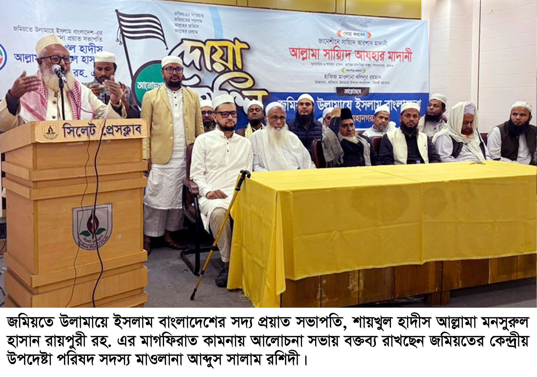 জমিয়ত সভাপতি রায়পুরীর মাগফিরাত কামনায় দোয়া মাহফিল অনুষ্ঠিত