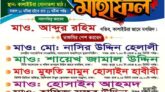 কালাইউরা আল ইহসান সমাজ কল্যাণ পরিষদের উদ্যোগে তাফসীর মাহফিল ২৯ জানুয়ারী