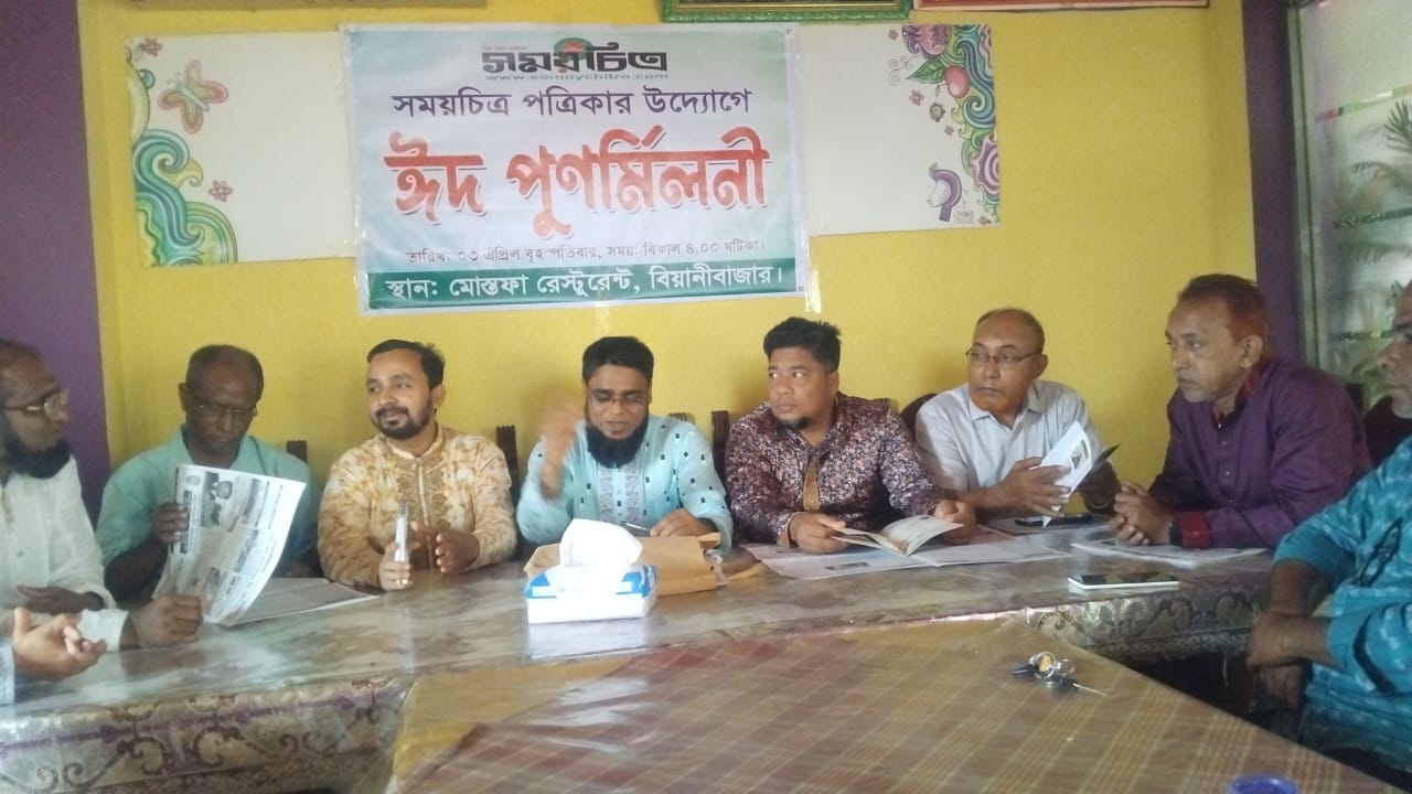 সময়চিত্র পত্রিকার ঈদ পূনর্মিলনী অনুষ্ঠিত