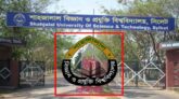শাহজালাল বিশ্ববিদ্যালয়ের দুই ছাত্র আজীবন বহিষ্কার