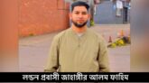 প্রবাসীর বাড়িতে সন্ত্রাসী  হামলা ও ভাংচুর!