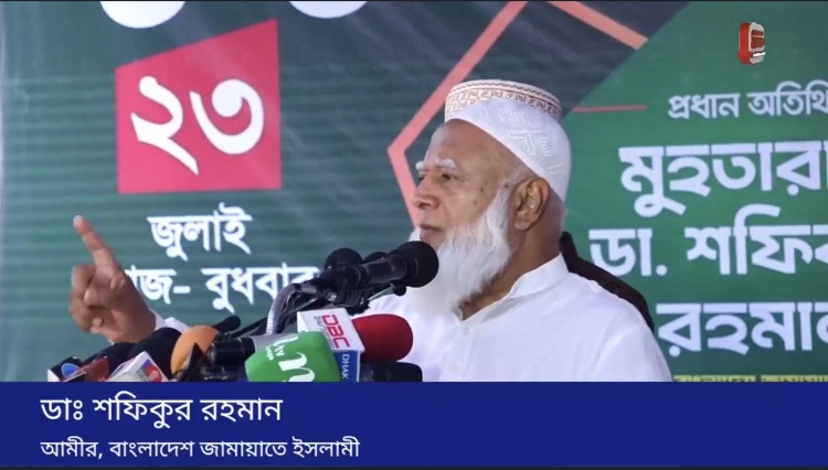 দূর্নীতি ঠেকাতে পারলেই দেশ বদলে যাবে-  বিয়ানীবাজারে ডা. শফিকুর রহমান
