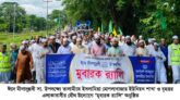 মোগলাবাজারে তালামীযে  ইসলামিয়ার র‍্যালি