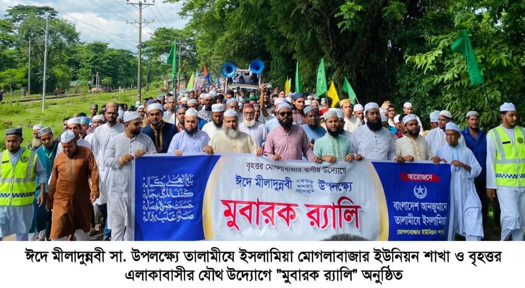 মোগলাবাজারে তালামীযে  ইসলামিয়ার র‍্যালি