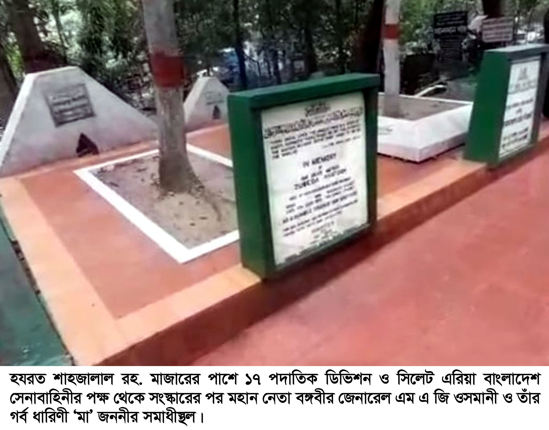 বঙ্গবীর ওসমানী স্মৃতি সংসদের কৃতজ্ঞতা জ্ঞাপন
