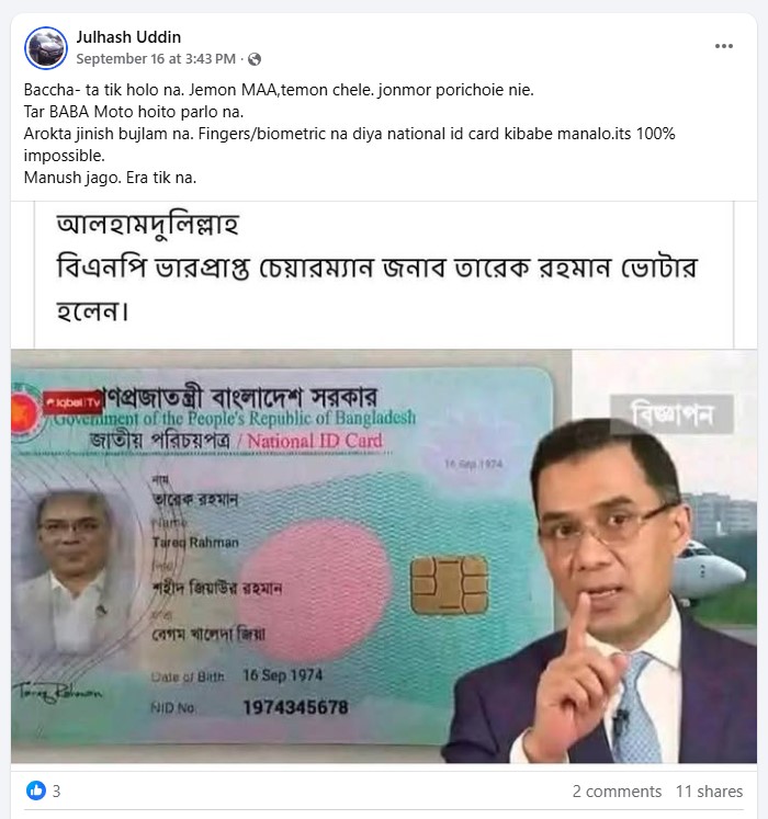 তারেক রহমানকে নিয়ে জুলহাস উদ্দিনের কুরুচিপূর্ন মন্তব্যে ক্ষোভে উত্তাল বিশ্বনাথ বিএনপি