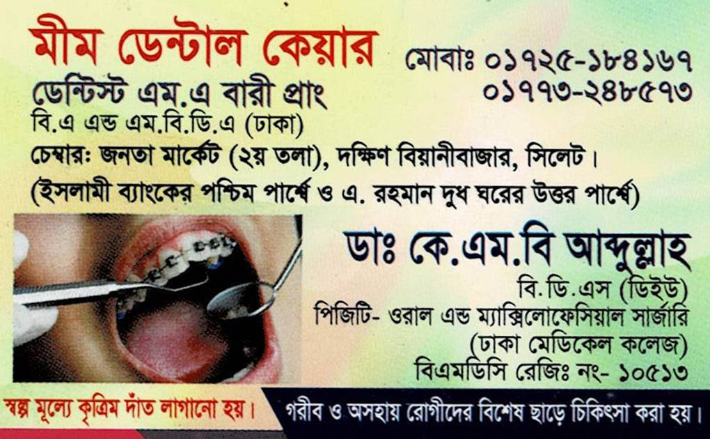 বিয়ানীবাজারে প্রশাসনের নাকের ডগায় ব্যাঙের ছাতার মত  নামে বেনামে হাসপাতাল ও ডায়গনস্টিক সেন্টার
