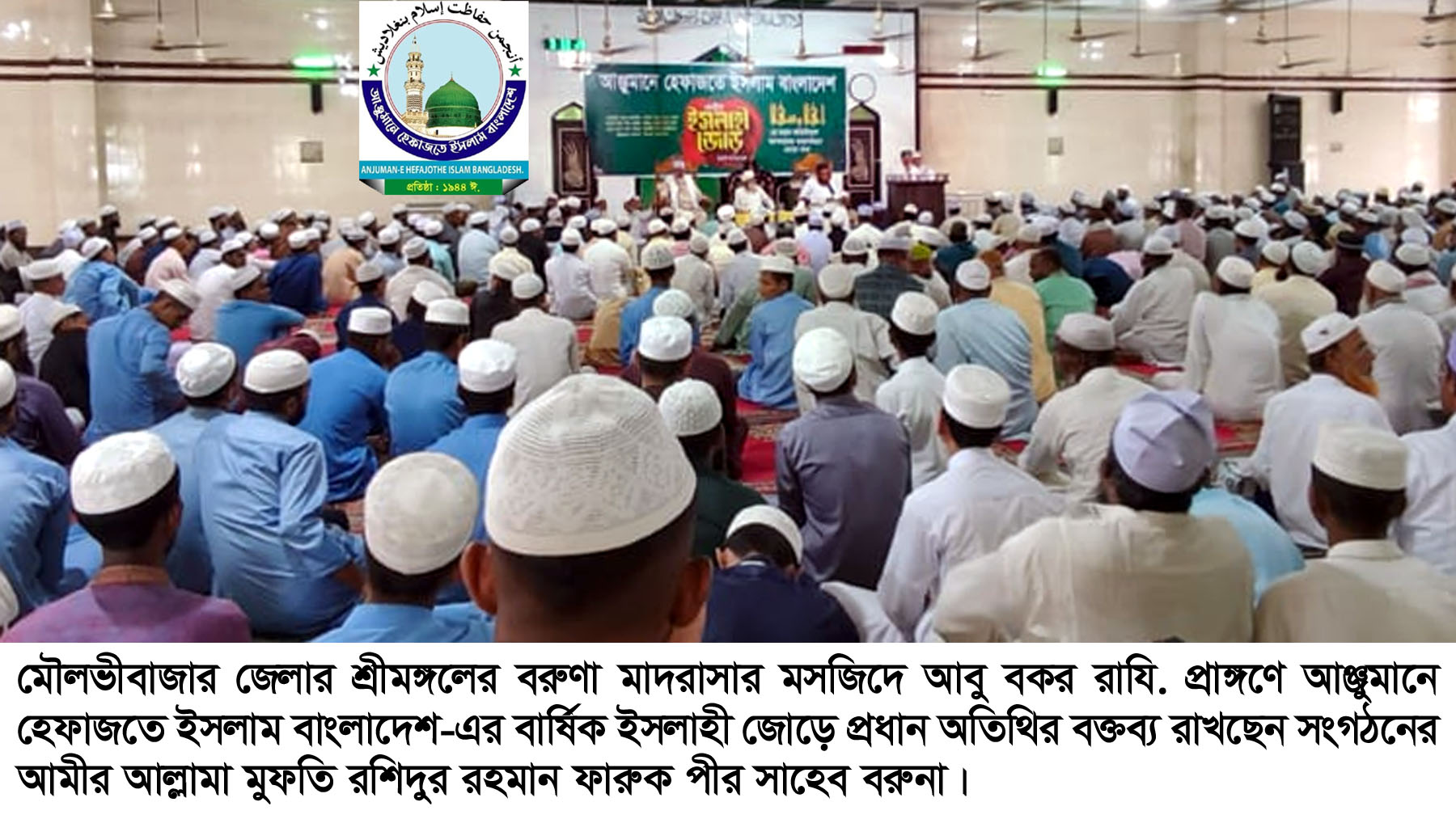 বরুণায় হেফাজতে ইসলামের ইসলাহী জোড় সম্পন্ন