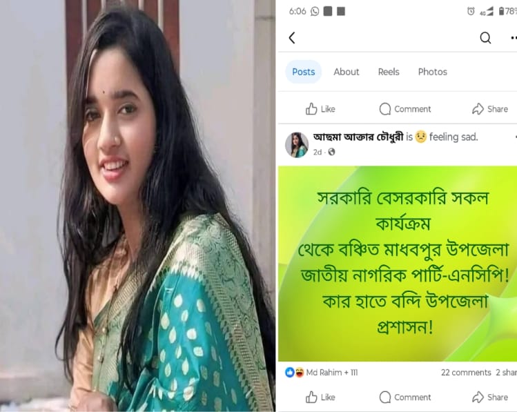 মাধবপুরে জাতীয় নাগরিক পার্টি এনসিপি বৈষম্যের শিকার হচ্ছে  অভিযোগ এনসিপি নেত্রীর