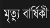কমলগঞ্জে জননেতা মফিজ আলীর ১৭-তম মৃত্যুবার্ষিকী পালন