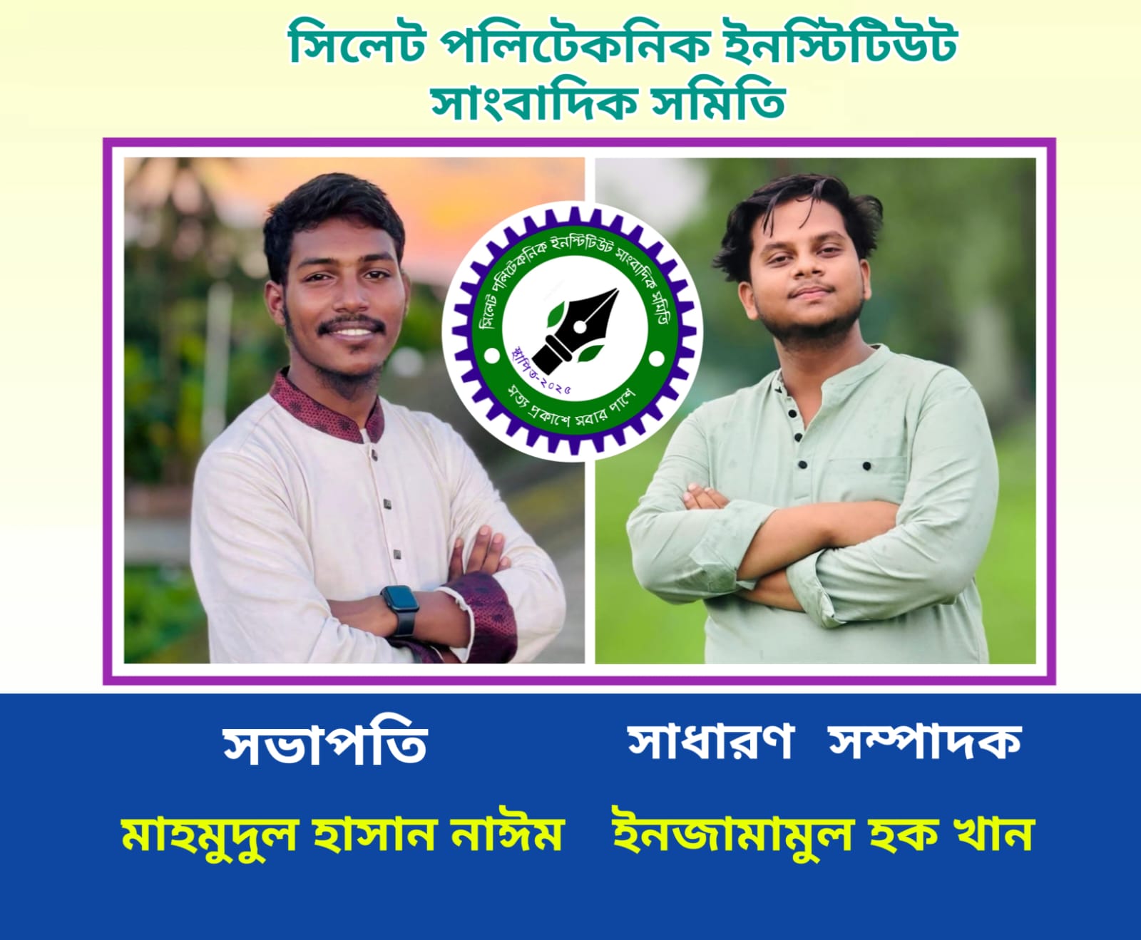 সিলেট পলিটেকনিকে সাংবাদিক সমিতির আত্মপ্রকাশ: নেতৃত্বে নাঈম ও ইনজামাম
