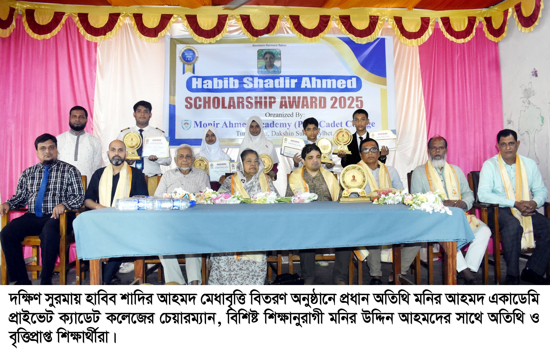 মনির উদ্দিন আহমদ একাডেমিতে হাবিব শাদির আহমদ মেধাবৃত্তি বিতরণ