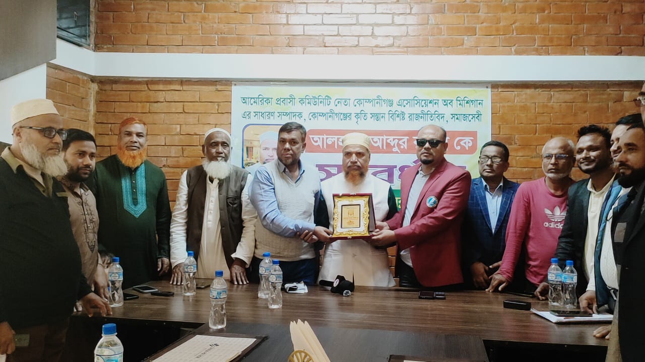 আমেরিকা প্রবাসী নেতা আব্দুর রকিবকে কোম্পানীগঞ্জ প্রেসক্লাবের  সংবর্ধনা