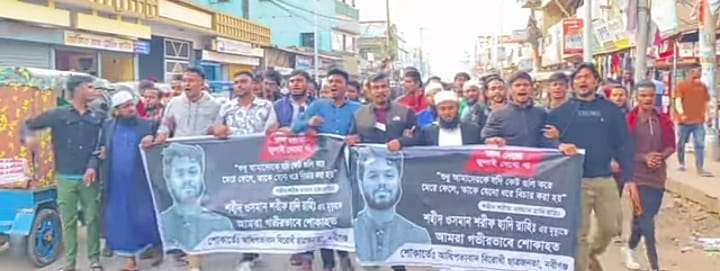 ‎নবীগঞ্জে ওসমান হাদির হত্যাকারীদের গ্রেপ্তারের দাবিতে বিক্ষোভ ও দোয়া মাহফিল