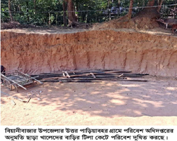 বিয়ানীবাজারে পরিবেশ অধিদপ্তরের অনুমতি ছাড়াই দুটি টিলা কেটে সাবাড়