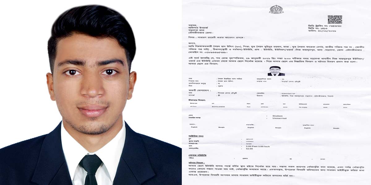 বড়লেখায় এক কিশোর নিখোঁজ