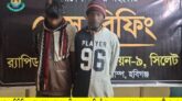 মাধবপুরে র‍্যাবের অভিযানে ৫০ কেজি গাঁজাসহ দুই মাদক ব্যবসায়ী গ্রেপ্তার