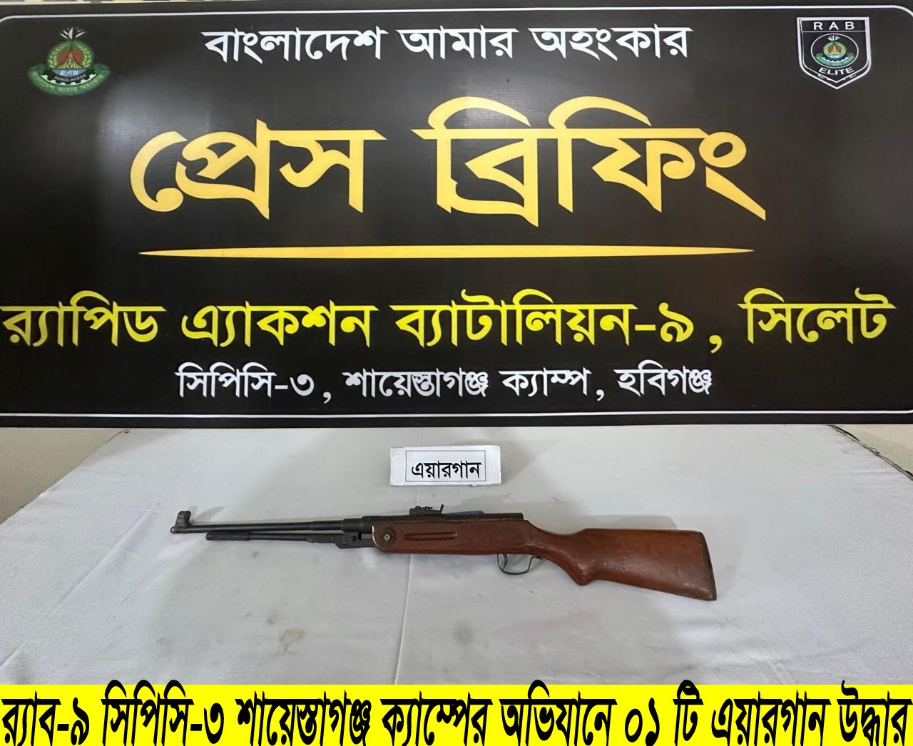 হবিগঞ্জে পরিত্যক্ত অবস্থায় এয়ারগান উদ্ধার