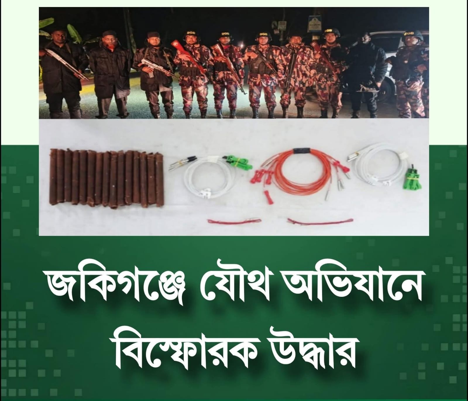জকিগঞ্জে যৌথ অভিযানে বিস্ফোরক উদ্ধার,১৫ পাওয়ার জেল ও ১৭ ইলেকট্রিক ডেটোনেটর জব্দ।