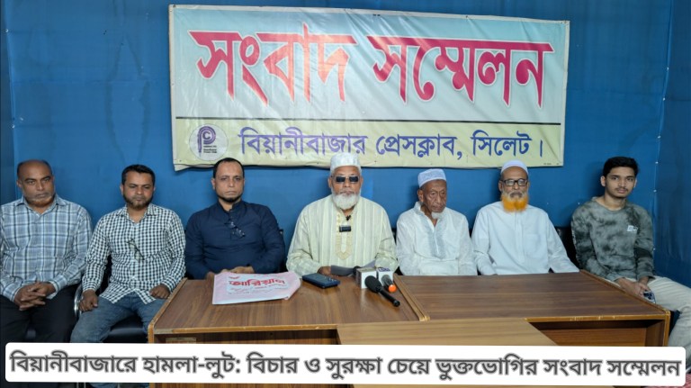 বিয়ানীবাজারে ব্যবসায়ীর উপর হামলা: বিচার দাবীতে আন্দোলনের হুমকি