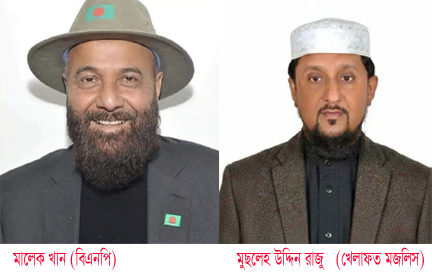সিলেট–৩ আসনে মূল লড়াইয়ে আছেন বিএনপি প্রার্থী এম এ মালিক ও খেলাফত মজলিসের মুসলেহ উদ্দিন রাজু