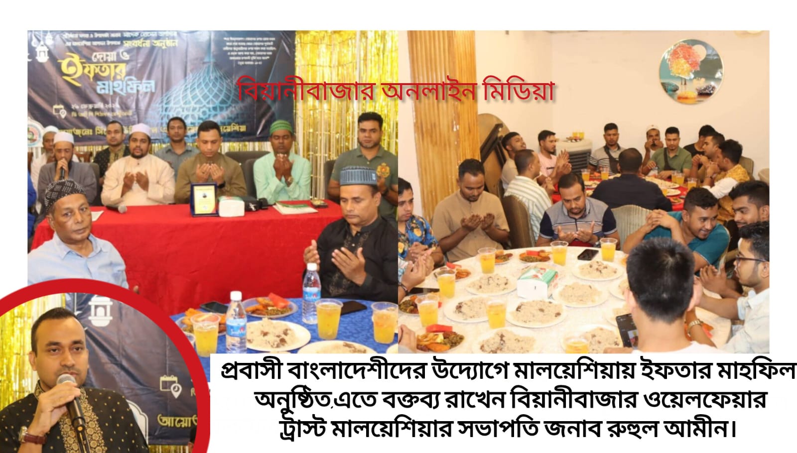 প্রবাসী বাংলাদেশিদের উদ্যোগে মালয়েশিয়ায় ইফতার মাহফিল অনুষ্ঠিত