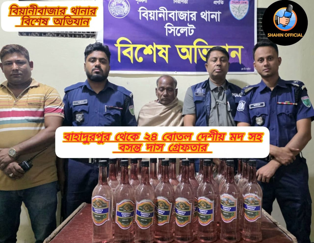 বিয়ানীবাজাররে মাদকবিরোধী ও ওয়ারেন্ট তামিল পৃথক অভিযানে ৪ জন গ্রেফতার