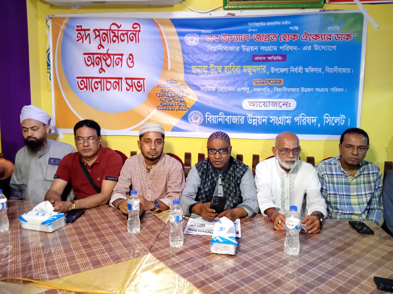 বিয়ানীবাজার উন্নয়ন সংগ্রাম পরিষদের ঈদ পুনর্মিলনীর ও আলোচনা সভা অনুষ্ঠিত
