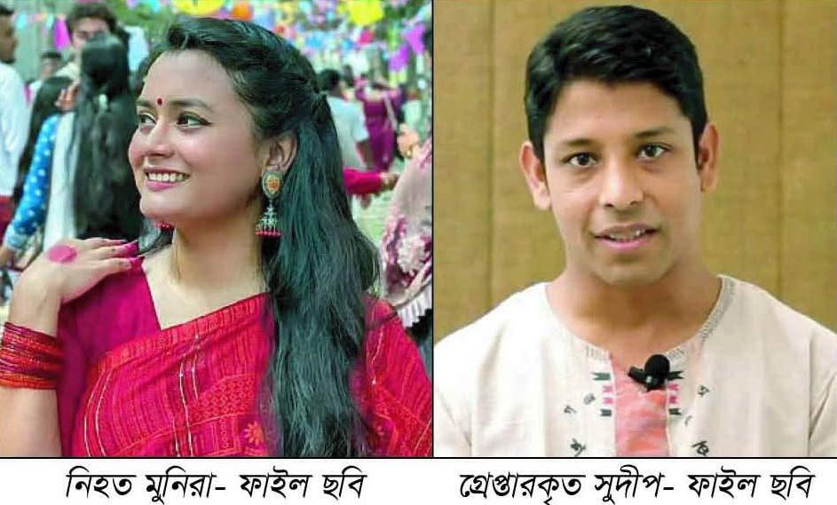 ‎ঢাবি শিক্ষার্থী মুনিরা মাহজাবিন’র ঝুলন্ত মরদেহ উদ্ধার আটক ১