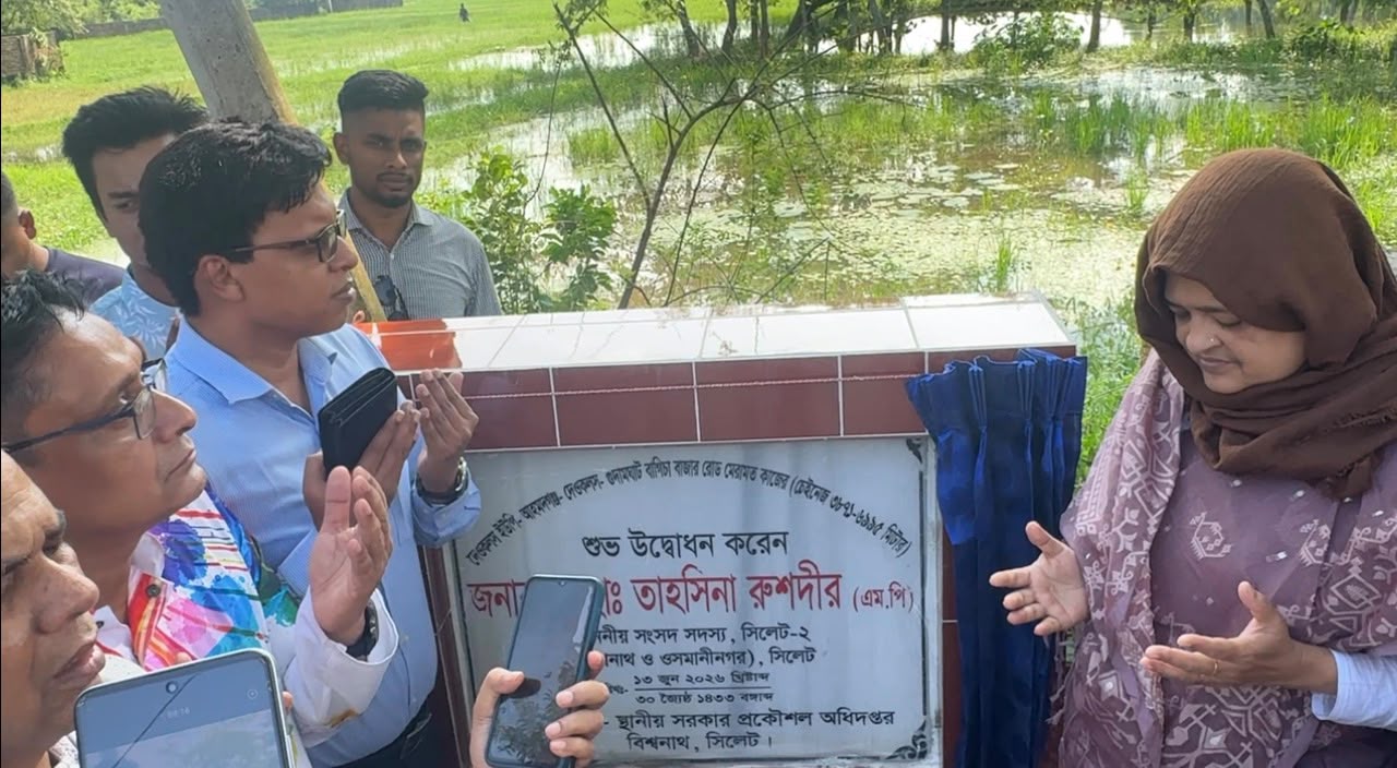 বিশ্বনাথে দুই রাস্তার সংস্কার কাজের উদ্বোধন করলেন এমপি